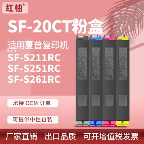 适用夏普S211XC粉盒S211XC复印机墨粉S261RC碳粉盒夏普SF-CT20BA