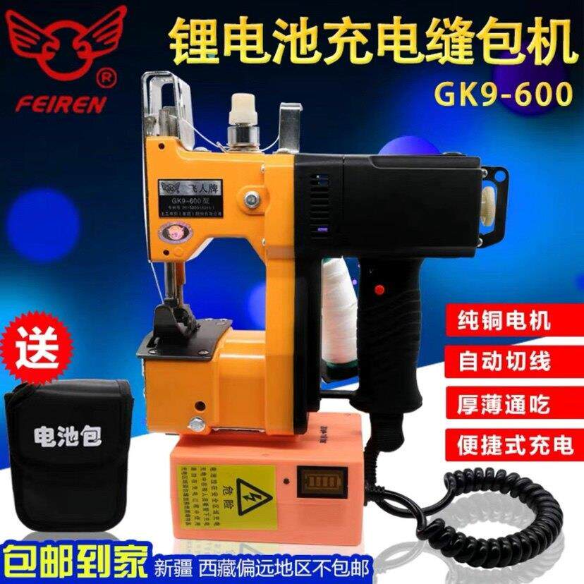 飞人牌GK9-600充电手提电动封包机无线 线缝包机编织袋封口机打包