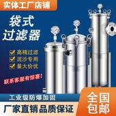 304不锈钢袋式 过滤器布袋精密过滤罐工业用农村井水泥沙前置滤袋