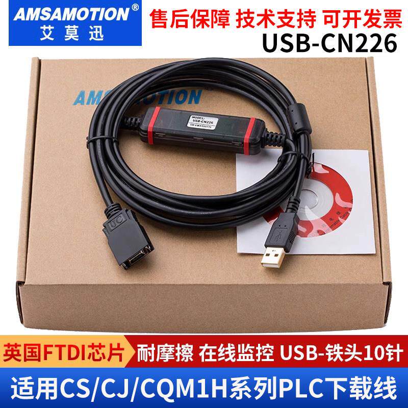 艾莫迅PLC程式设计电缆适用 CS CJ CQM1H系列PLC通讯下载线USB-CN