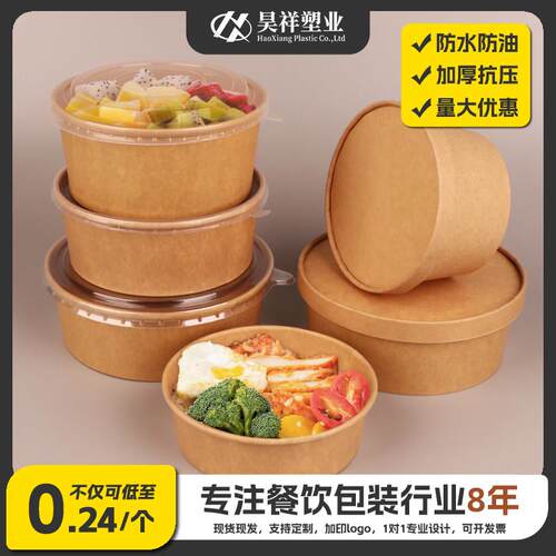 牛皮纸碗带盖一次性打包餐盒圆形饭盒沙拉碗水果小笼包炒面饭炸鸡