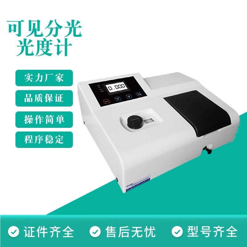 光721 72NS 7230室g可见分光度计722N实验高校2饲料厂光度计