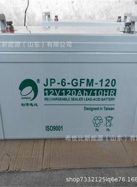 劲博蓄电池JP-6-GFM-12012V120AH/10HR可充电