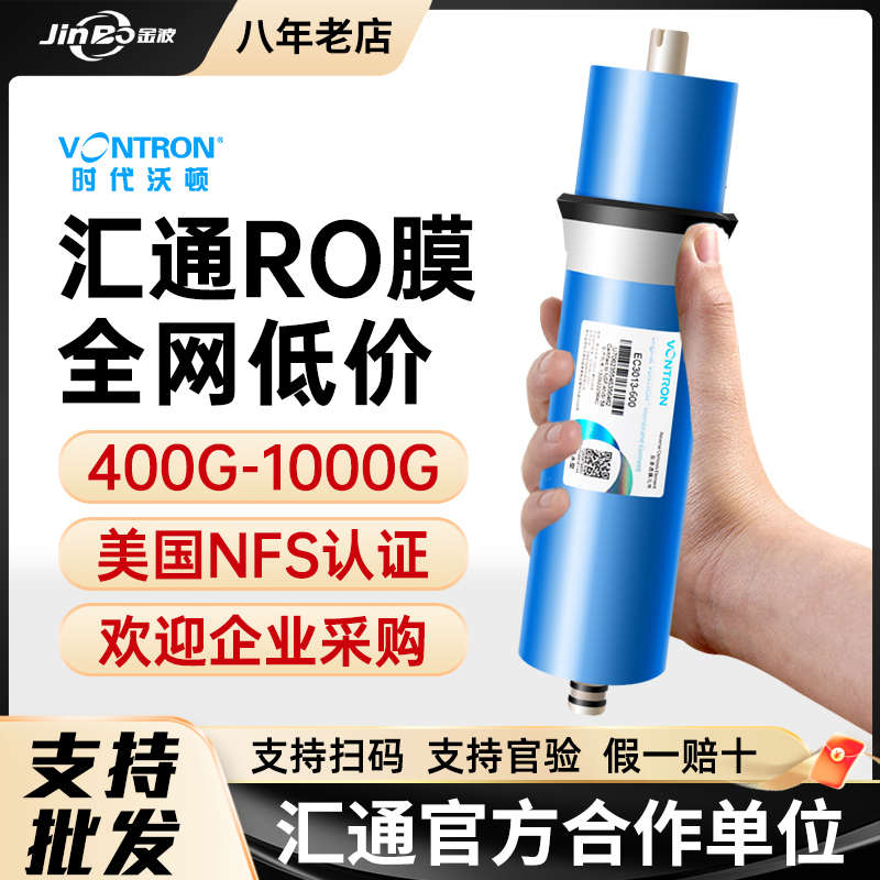 时代沃顿汇通ro膜反渗透滤芯家用净水器400G/600G/800G/1000G滤