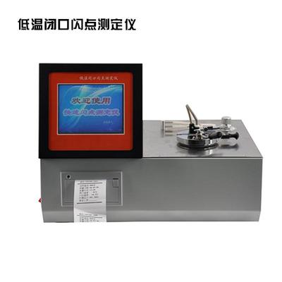 厂家供应低温闭口闪点测定仪快速平衡法闭口闪点测试仪闭杯闪点仪