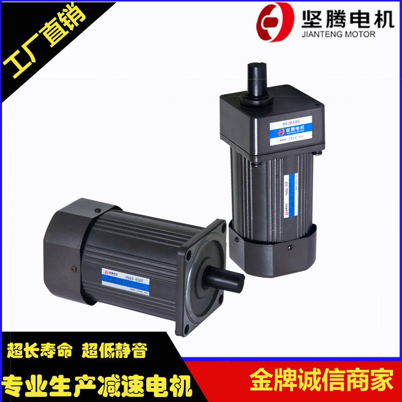 坚腾120w齿轮减速电机交流可逆马达可调速单相220v/三相380v