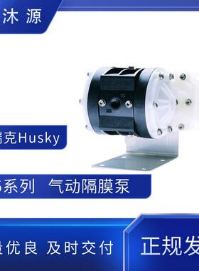 Husky 205/716 1/4寸3/4寸气动隔膜泵PP不锈钢铝合金四氟