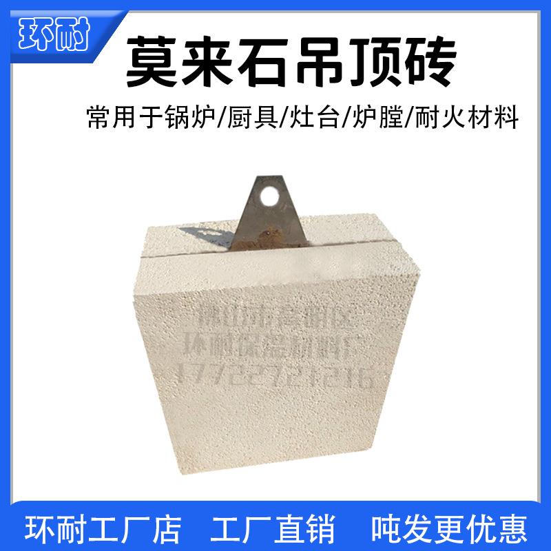 莫来石吊顶砖保温防火砖锅窑炉膛炉砖耐高温1350耐火材料防火板