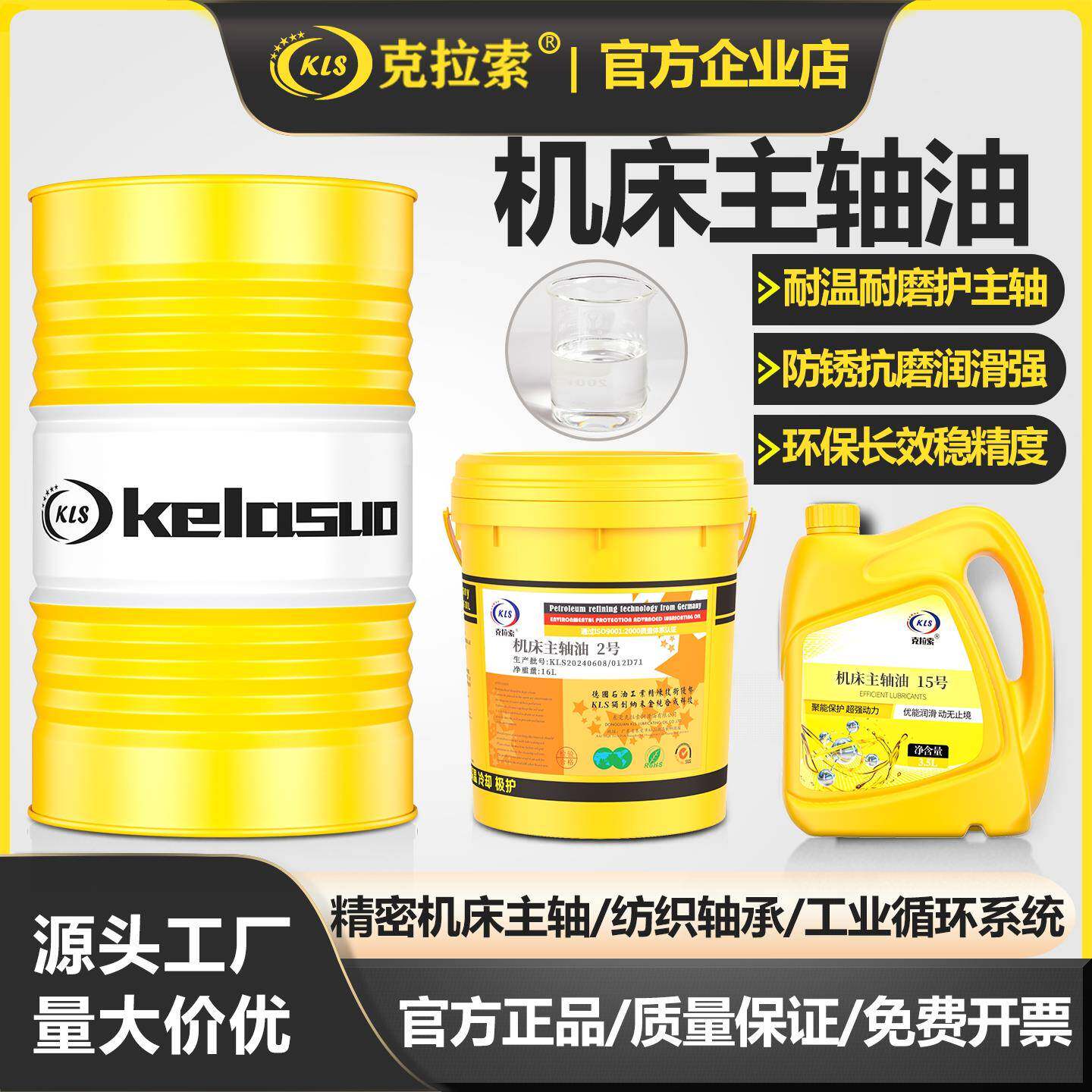 机床主轴油锭子油2#3#5#10#32号CNC加工中心冷却轴承油磨床磨头油