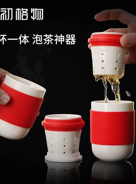原初格物同心杯陶瓷泡茶杯茶水分离可携式茶具旅行快客杯企业团购