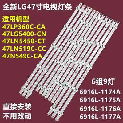 全新适用LG 47LE5500-CA背光灯条6916L-125A 1260A 1261A 1262A