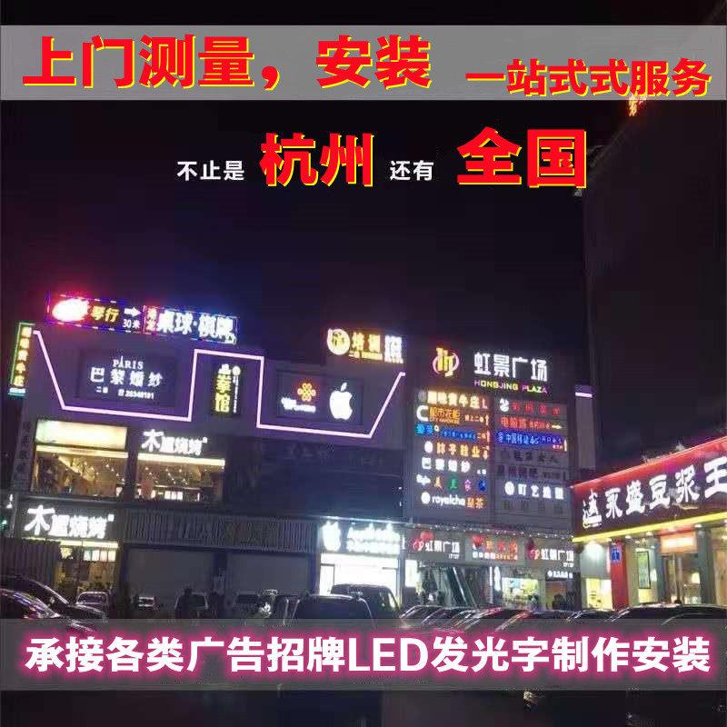 杭州门店广告招牌店招门头灯箱发光字设计安装施工不锈钢无边迷你