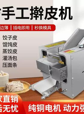 全自动擀皮机饺子皮机商用仿手工压皮机饺子皮包子馄饨烧麦皮尧尊