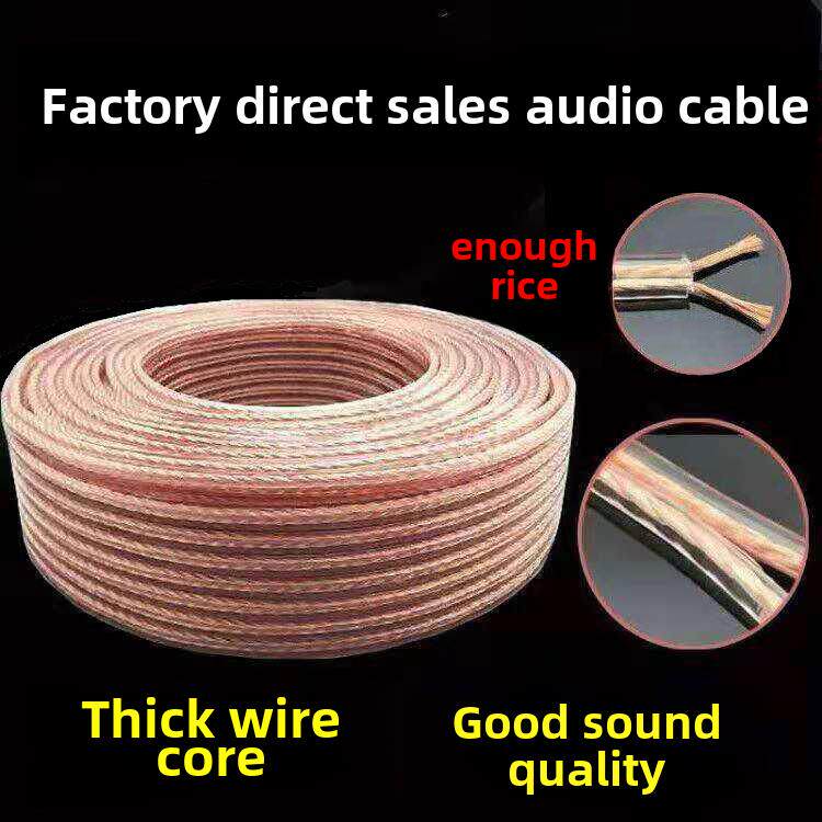 音响线材专业音响线喇叭线音频线连接线发烧极功放汽车环绕线通用