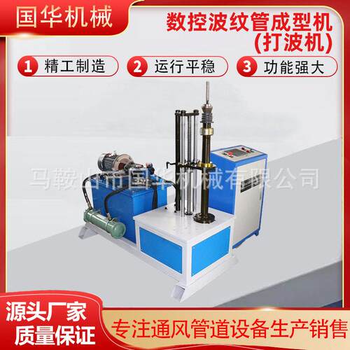 数控波纹管成型机打波机厂家供应JH-80-300波纹管90度弯头成型机