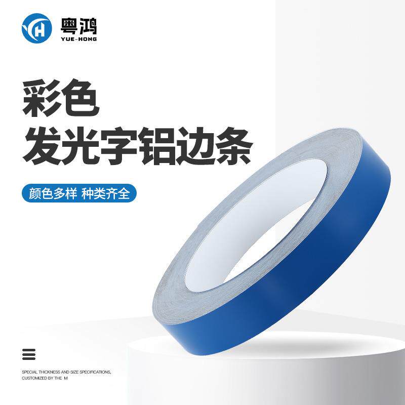 无边字铝边带发光字边条围边条彩色广告字铝包边平板拉丝铝卷
