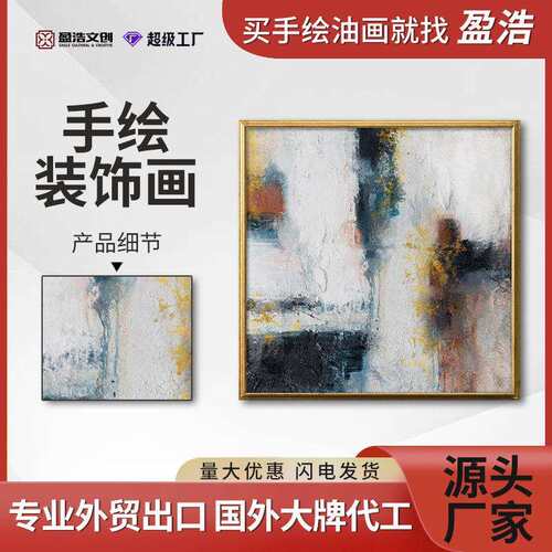 跨境热销北欧色块抽象手绘油画金色复古PS框客厅挂画餐厅装饰画