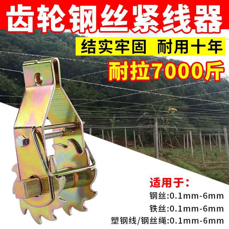 钢丝拉紧器葡萄棚架紧线器果园大棚铁丝拉紧器塑钢线钢丝绳锁紧器
