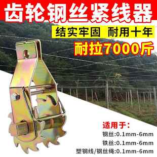 钢丝拉紧器葡萄棚架紧线器果园大棚铁丝拉紧器塑钢线钢丝绳锁紧器