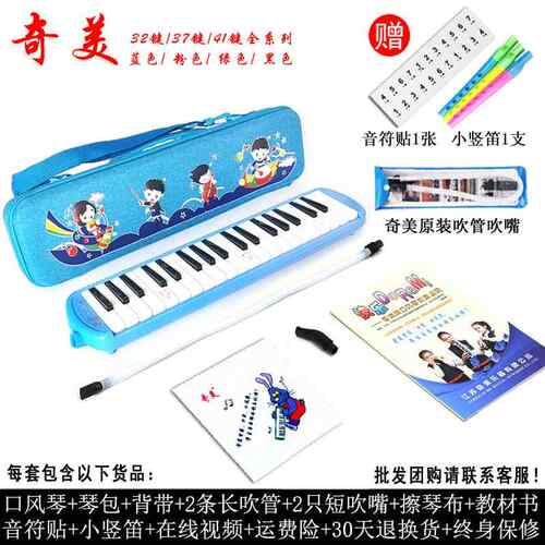 正品奇美口风琴2键37键 儿童学生初业者课堂学3教学送吹管专演奏