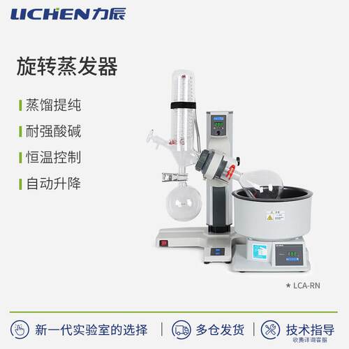 力辰科技旋转蒸发仪RE-52AA实验室蒸发器真空蒸馏结晶旋蒸仪2/5升