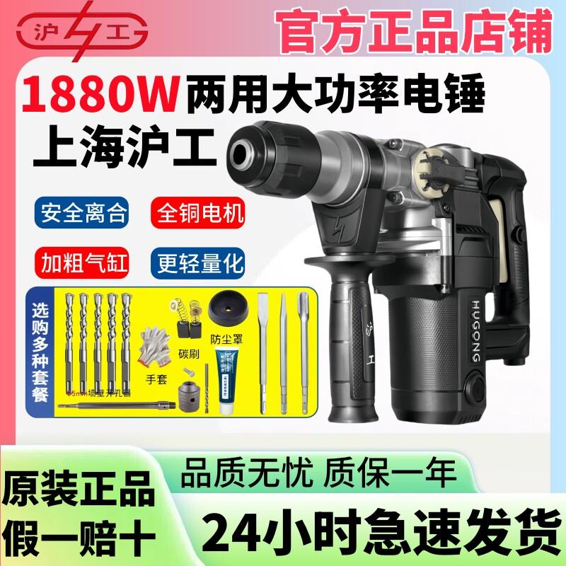上海沪工电锤钻带安全离合大功率冲击钻电镐两用多功能电钻电动打