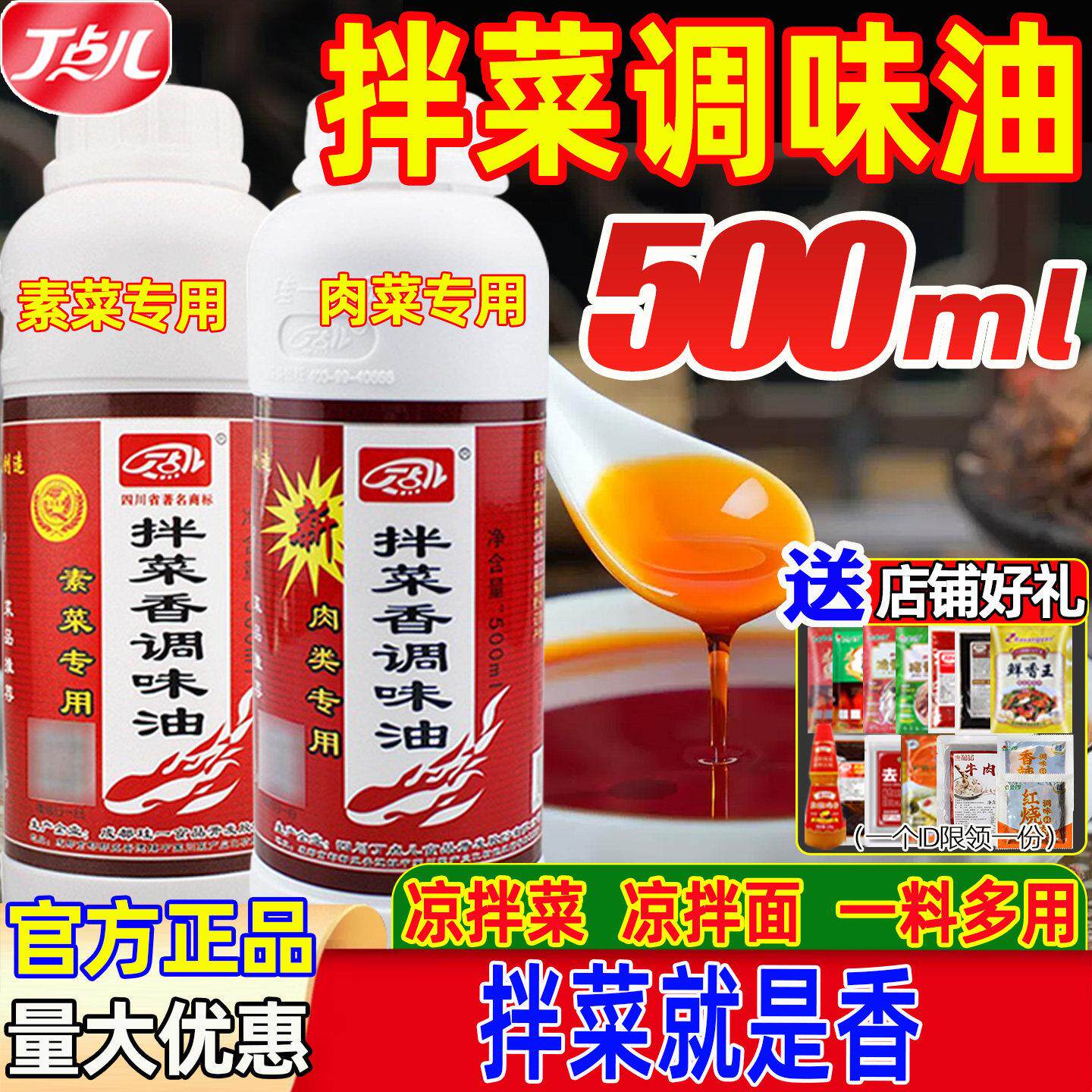 丁点儿拌菜香调味油凉拌菜调料商用飘香剂专用拌菜面增香川香红油