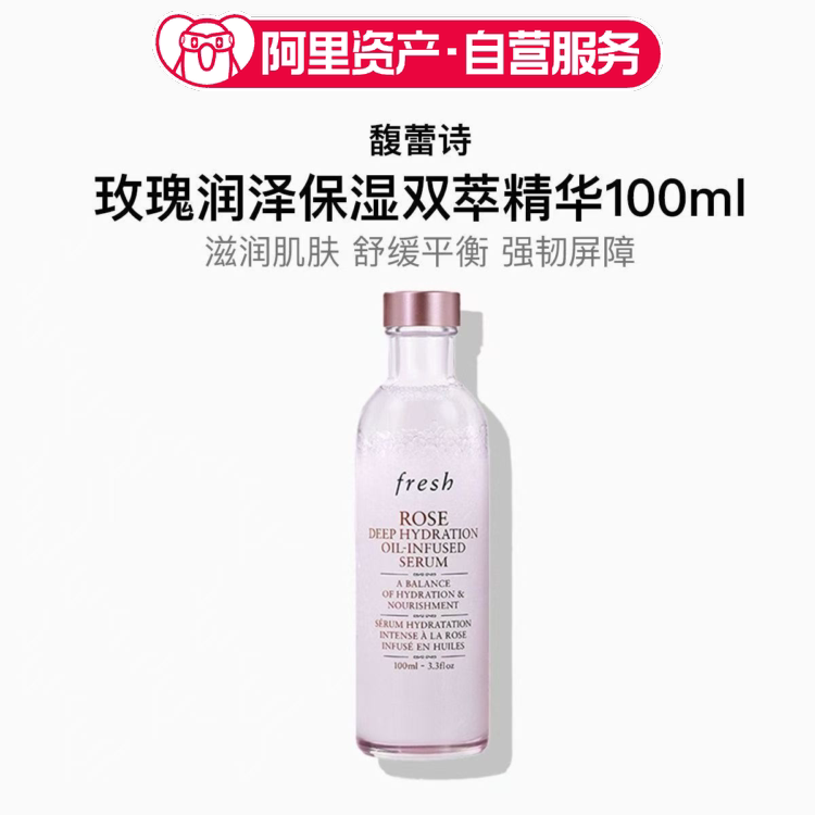 馥蕾诗玫瑰润泽密集保湿双萃精华100ml水润滋养