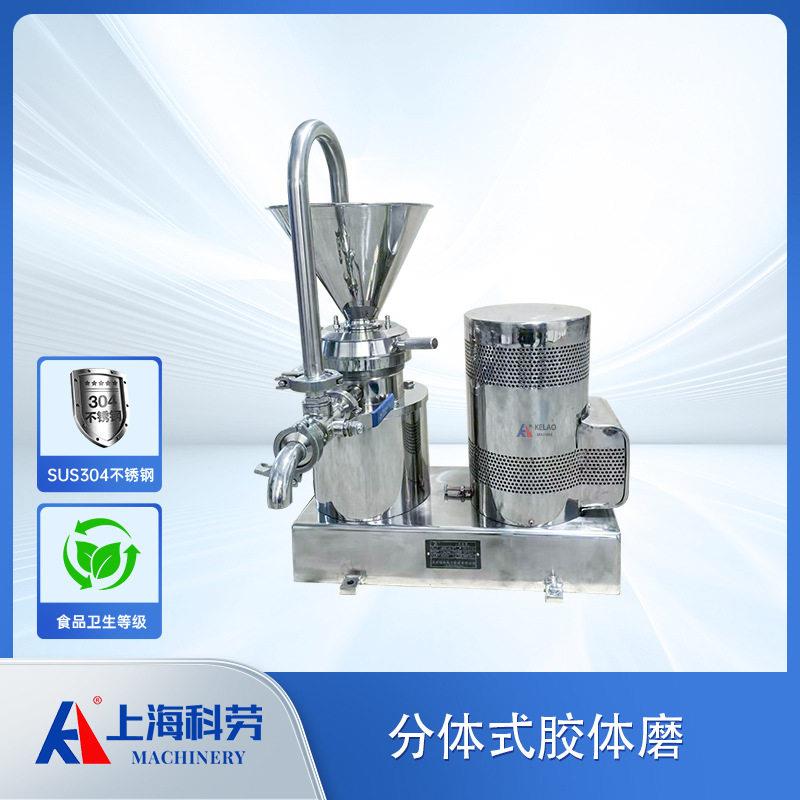 不锈钢分体式胶体磨宠物食品肉泥骨泥研磨机果酱馅料果浆均质机