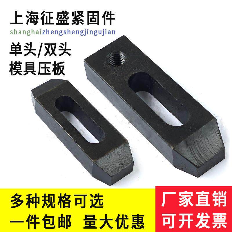 模具压板10.9级单头双头压板单向平行压板M10M12M16M20M24