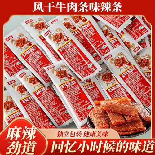 网红风干牛肉条味辣条素香肠儿时休闲零食小吃食品