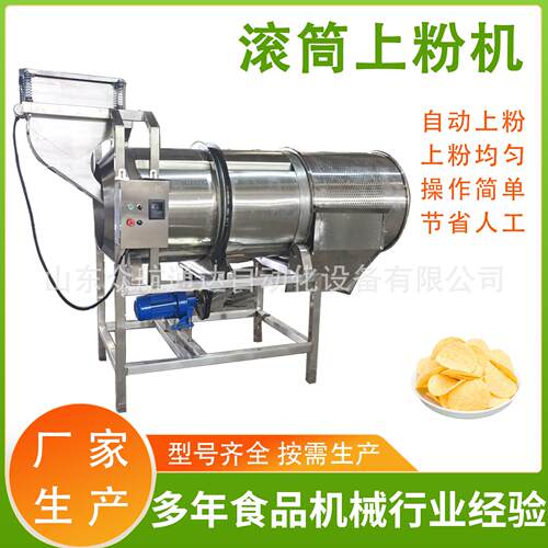 洋芋片不锈钢调味机红薯片滚筒上粉机维C软糖裹粉机食品撒粉机