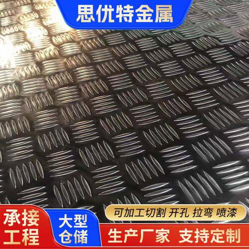 供应五条筋花纹铝板防滑型楼梯铝板金属建材铝合金花纹板折弯