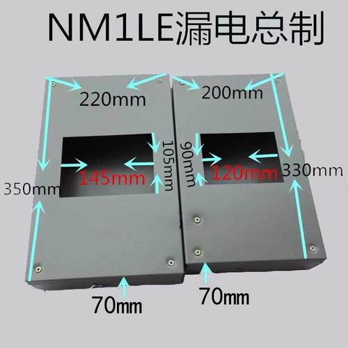 NM1LE-系列漏电断路器专用配电箱NM1LE-125型NM1LE-250型铁箱