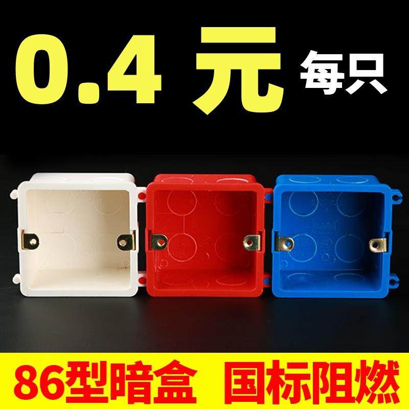 PVC86型连身拼装理线盒红蓝白色阻燃暗盒底盒下线电工专用工家装5