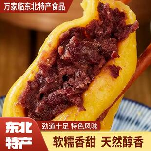 粘豆包大黄米面江米面陈阿妈东北特产豆馅辽宁特产黄色粘豆包可煎