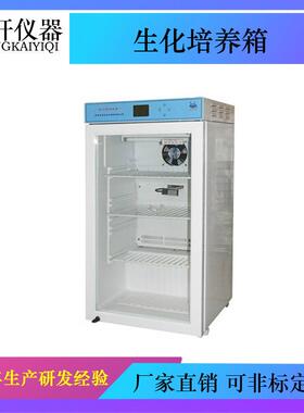 FYX-100种子发芽箱种子发芽恒温箱细菌培养箱细菌恒温箱