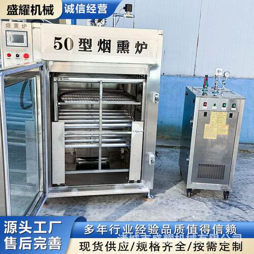 100型红肠烟熏炉全自动卤蛋糖熏设备火腿腊肉熏烤炉盛耀