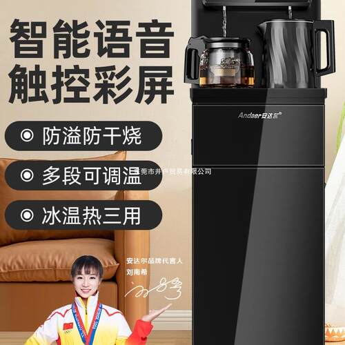 智能语音茶吧机2026新款家用全自动饮水机下置水桶一体机