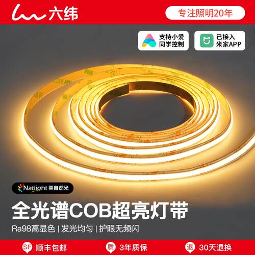 24V低压全光谱智能客厅背景墙cob灯带嵌入式5mm超细RA95线型灯条