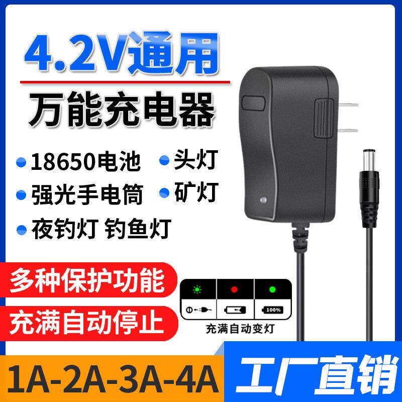 4.2V1A锂电池充电器头灯钓鱼夜钓灯强光手电筒矿灯直冲18650电池