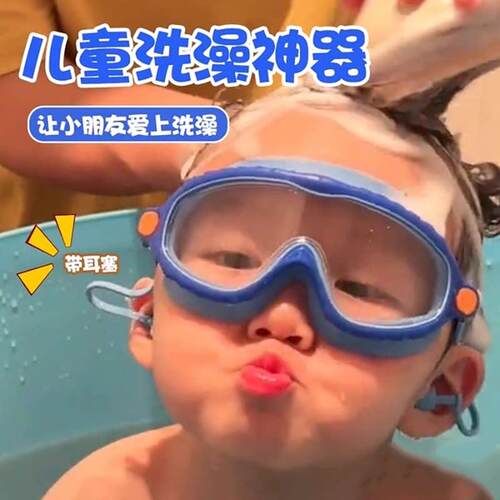 儿童洗澡防水眼镜小女孩洗头神器宝宝眼睛护目镜眼罩小孩游泳泳镜