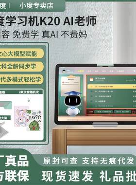 小度学习机K20AI老师版1对1学练测学生专属平板全科同步学学练机