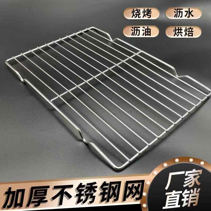 不锈钢有脚凉网烧烤网烤箱网架面包烘培凉网滤水架隔油网方盘网