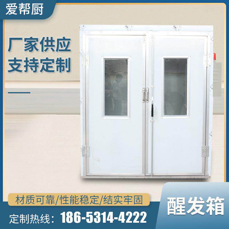 馒头包子醒发箱设备大型双门不锈钢醒发箱控温控时馒头发酵箱