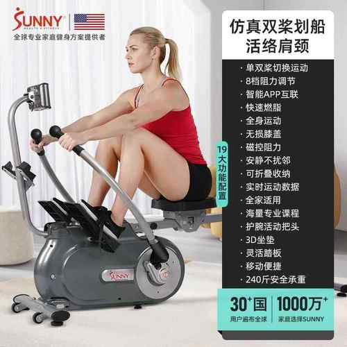 正品美国SUNNY双桨划船磁机家用健身器智能控可折叠静船音划机