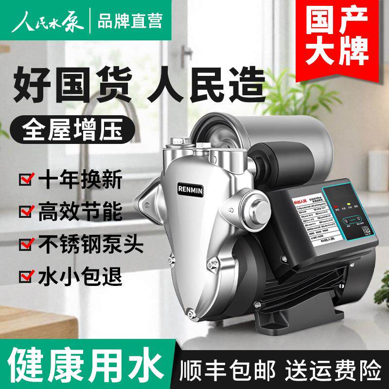 增压泵音自吸泵家用全自动自来水抽水泵水静泵变频热水器淋浴