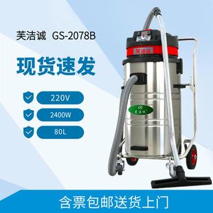 2078B工业吸尘器商用吸尘吸水机大功率桶式 干湿两用