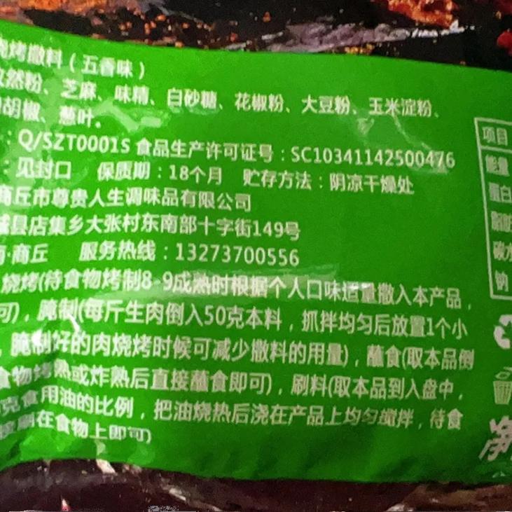 烧烤调料撒料全套秘制烧烤料孜然烧烤粉油炸刷料椒盐烤肉蘸料腌料