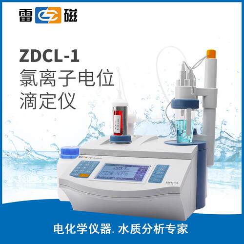 上海ZDCL-2 氯离子自动电位滴定仪可测水泥混凝土氯离子含量